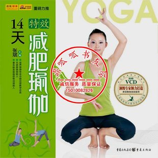 正版瑜伽书籍 14天特效减肥瑜伽 初级入门教材