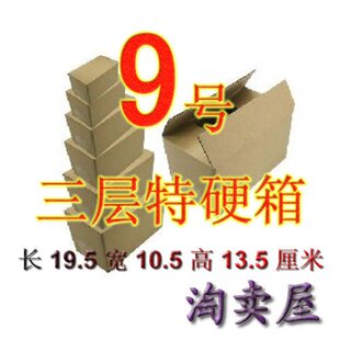 三层特硬纸箱 包装纸箱 X9号 江浙沪皖满50元包邮！