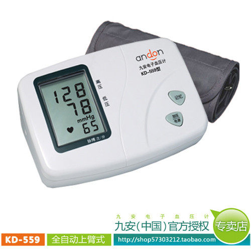 【九安电子血压计】KD559全自动臂式 发票保修 免运费