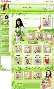 彩虹设计坊 旺铺全套模板-自然类 通用 人物 女性 编号:38