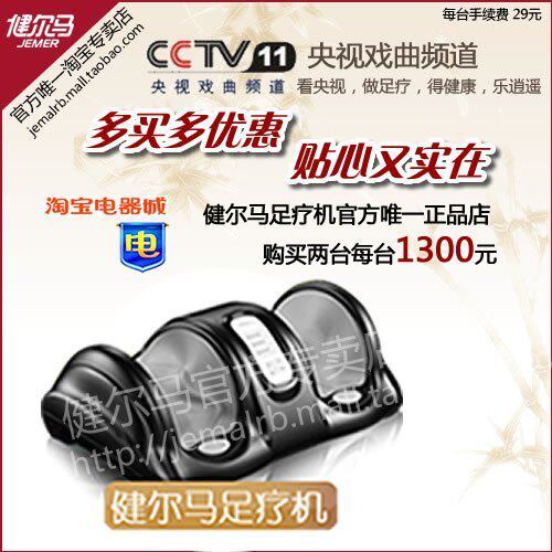 优惠专区 健尔马足疗机官方唯一正品店 购买两台每台1100