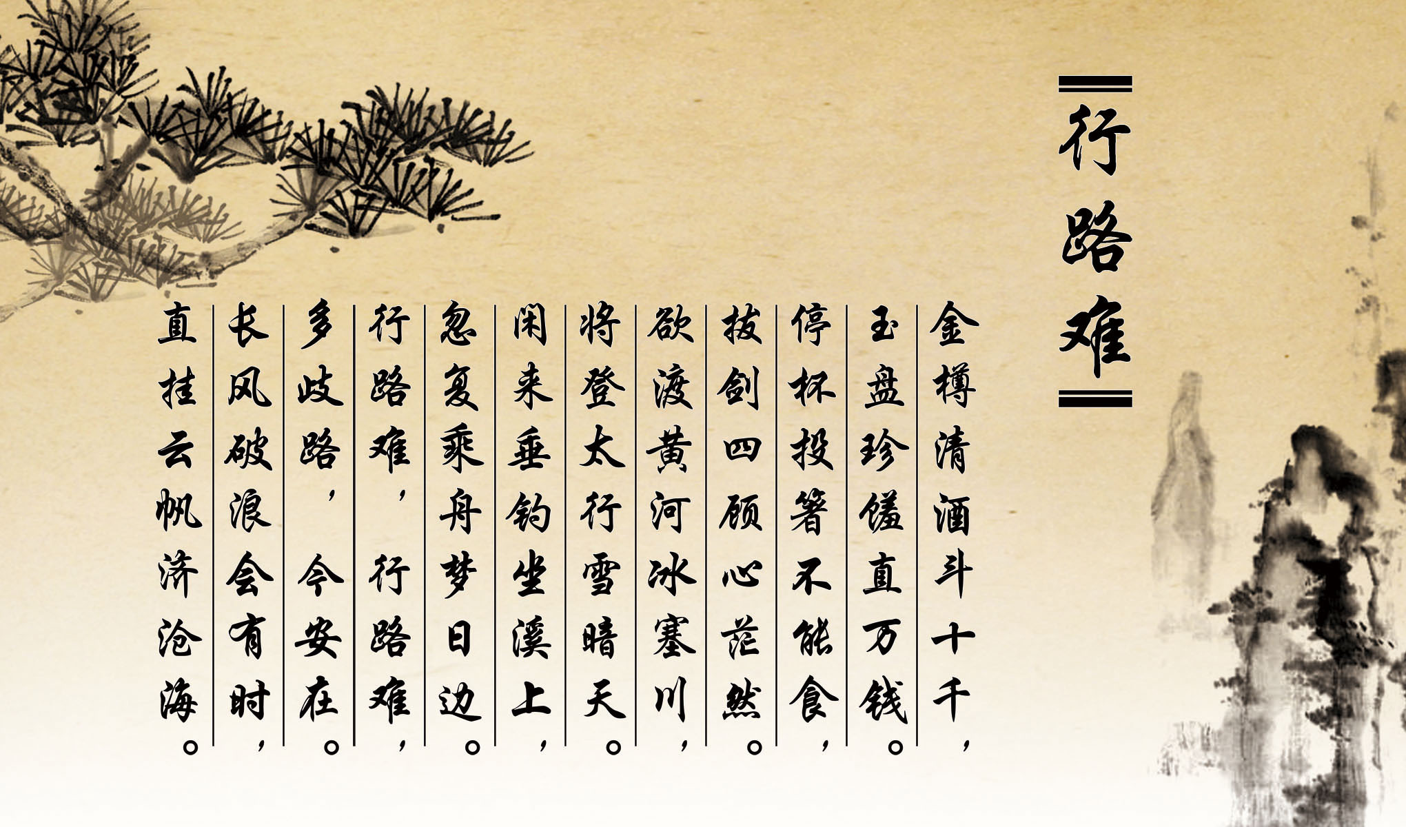 22素材学校园古诗词海报展板喷绘写真151行路难