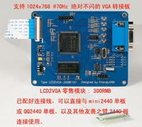 256MB mini2440开发板 3.5寸LCD触摸屏 LCD2VGA模块【北航博士店