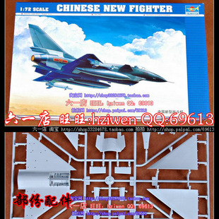 小号手拼装模型飞机01611 1\/72 中国新型战斗