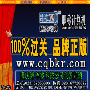 冲2钻|博大考神11.0|PowerPoint 2003 完整版|博大考神职称计算机