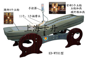 上海卡丹温玉理疗床(豪华全身按摩床KDWY-8