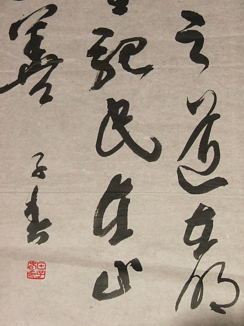 田子春书;内容:大学之道在明明德在亲民在止于