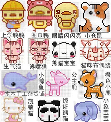 可爱卡通动物图案 DIY自制图纸 手机链挂件 十