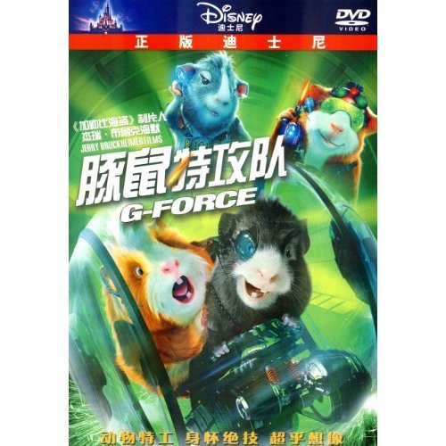 原装正版 迪士尼动画片 豚鼠特工队 1dvd