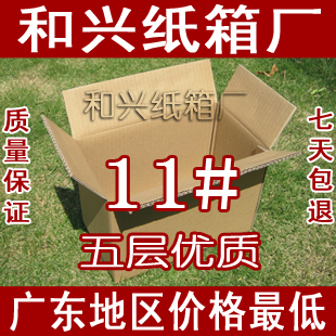 五层优质11号 外径145*85*105mm 邮政纸箱 包装纸箱 快递纸箱
