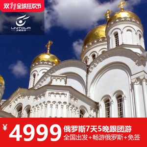 免签旅游全国出发俄罗斯旅游圣彼得堡莫斯科8