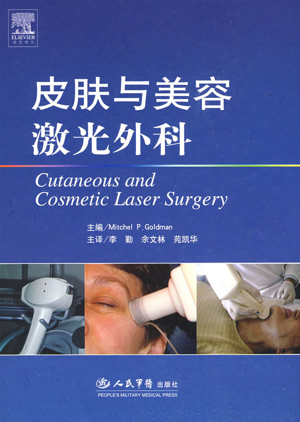 皮肤与美容激光外科医学书籍|一淘网优惠购|购