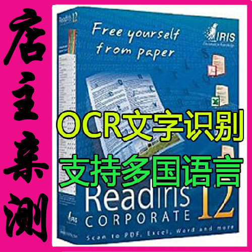 顶级OCR文字识别软件 Readiris Pro 12中文版