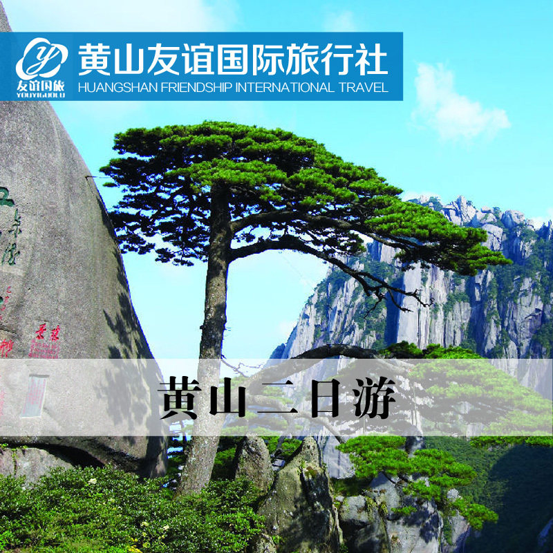 探索黄山：当地旅行团带你领略自然之美