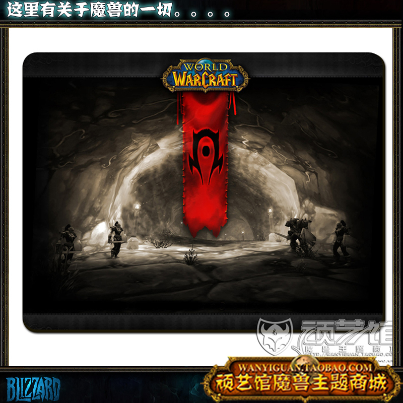 魔兽世界游戏专用鼠标垫 5mm厚 wow经典壁纸 部落战旗