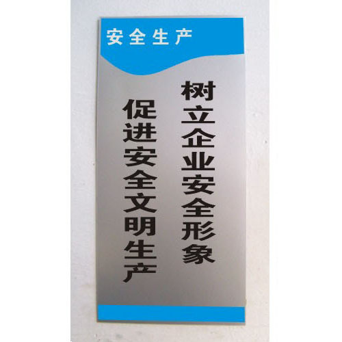 树立企业安全形象 促进安全文明生产 安全生产