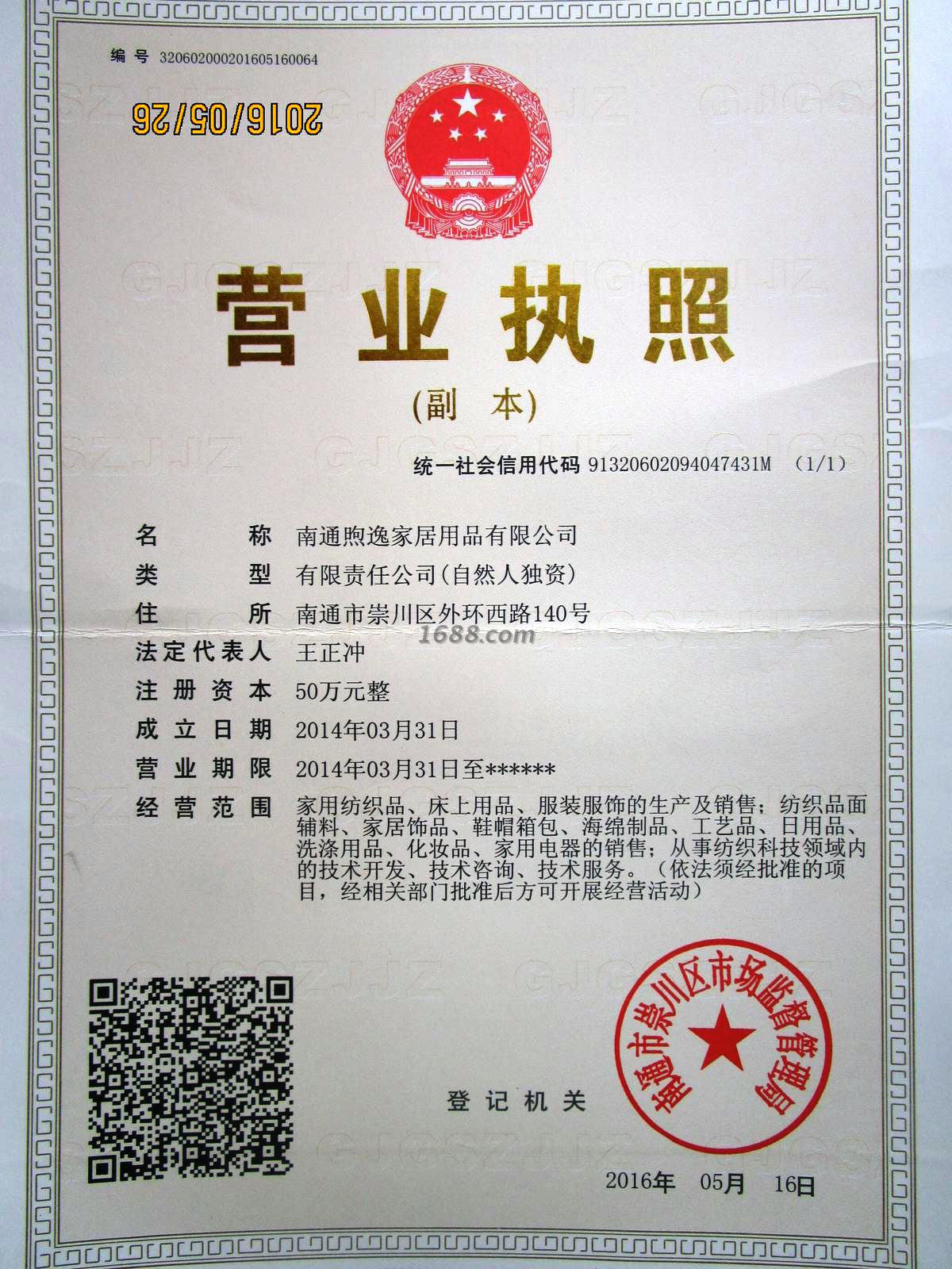 南通煦逸家居用品有限公司