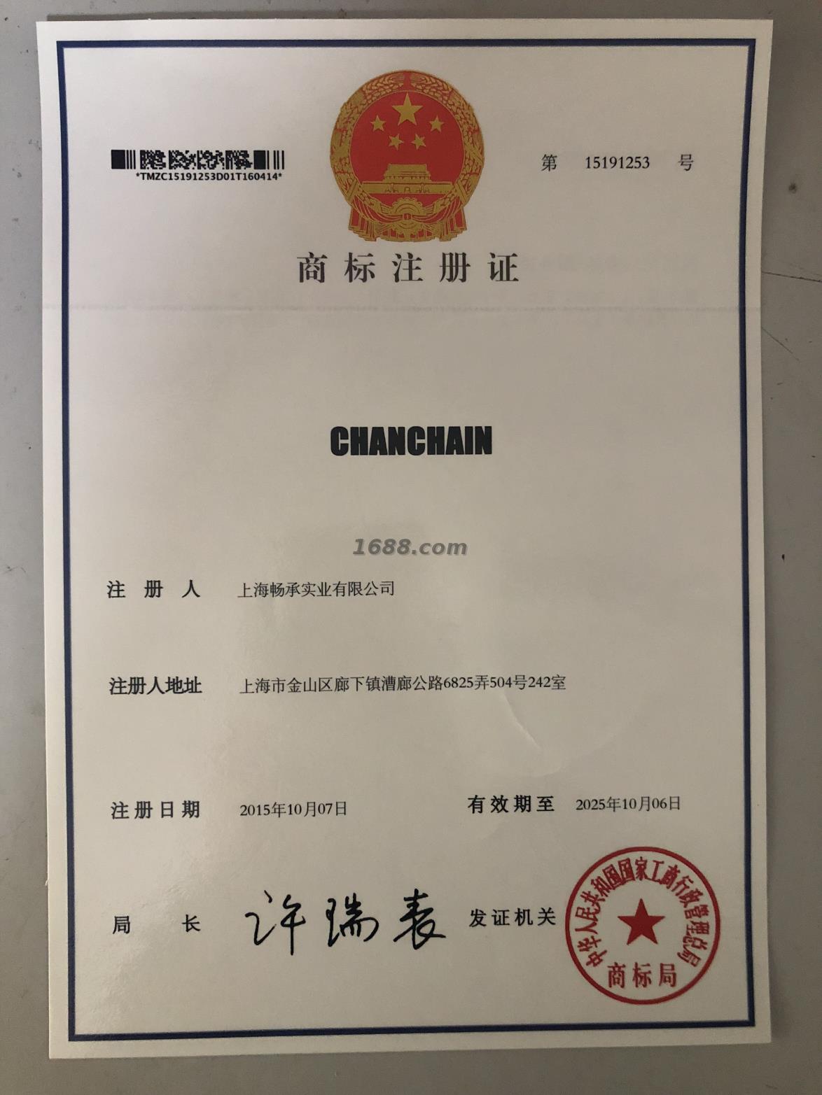 上海畅承实业有限公司