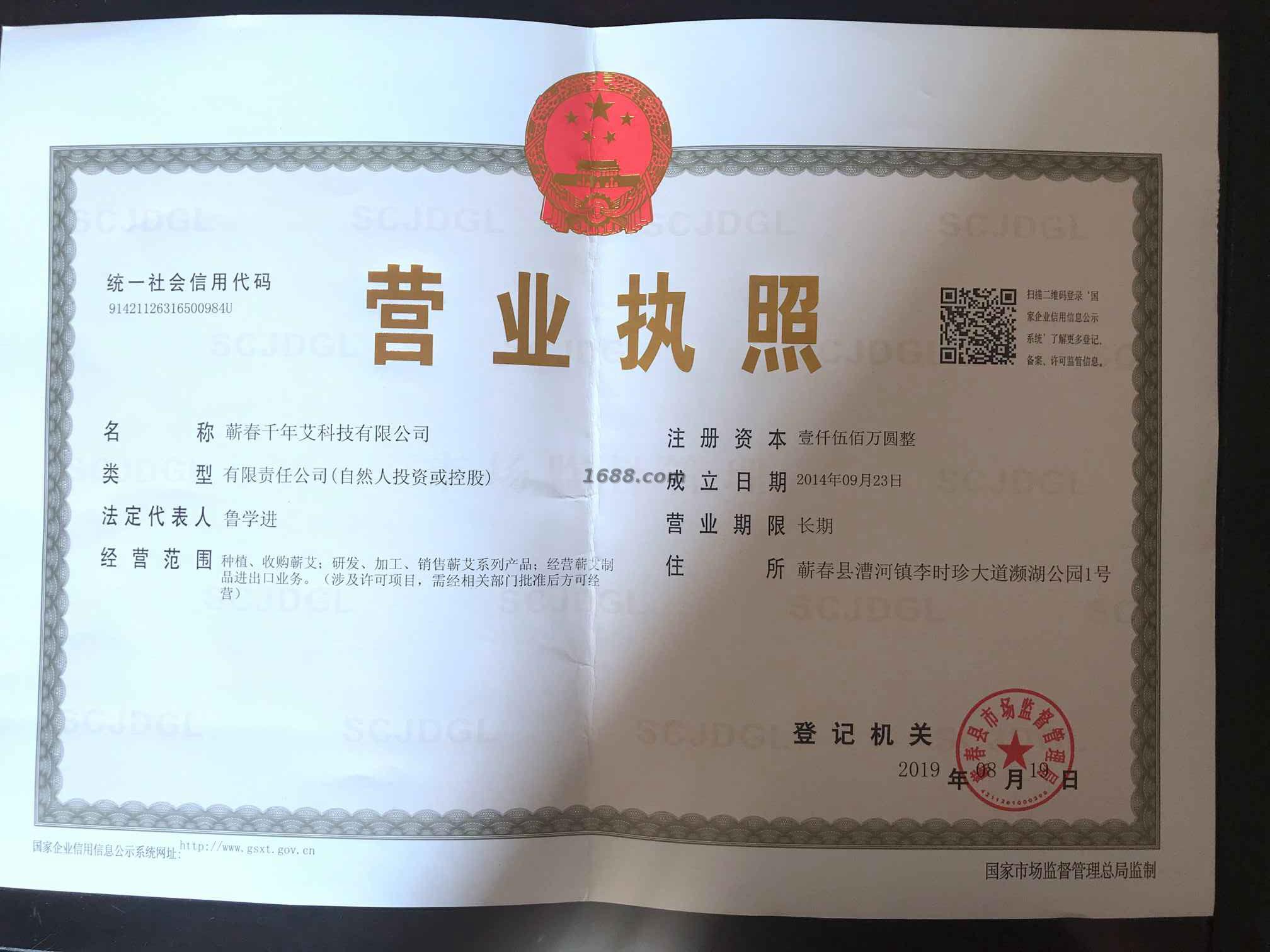 蕲春千年艾科技有限公司