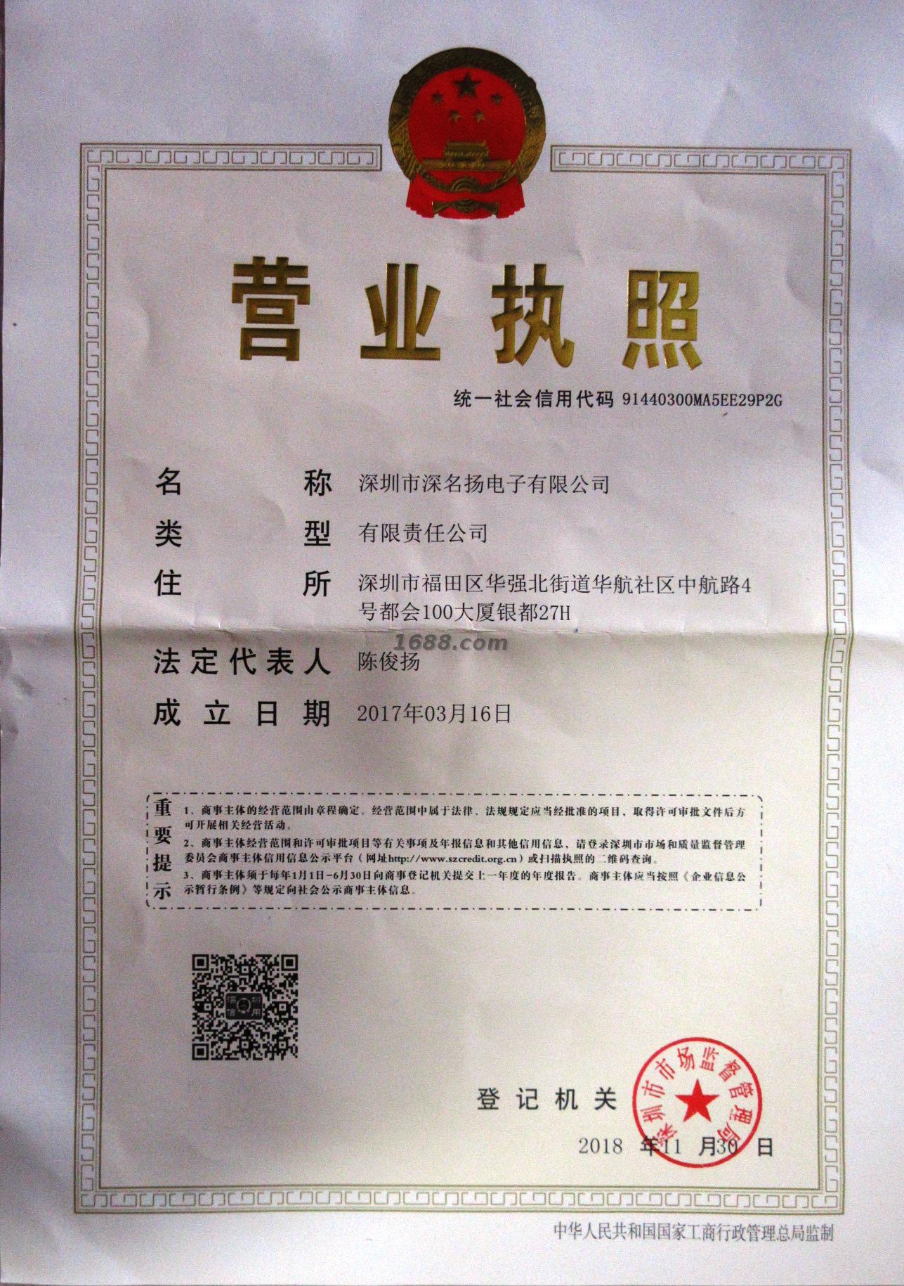 深圳市深名扬电子有限公司