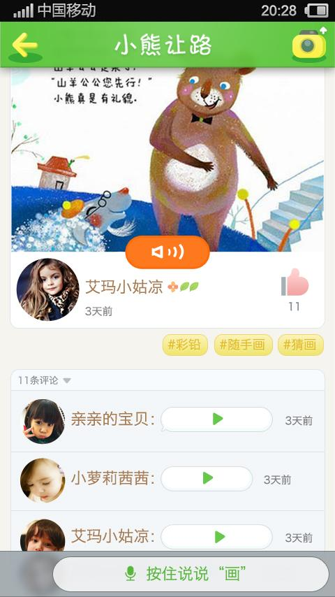 【免費教育App】童说童画-APP點子