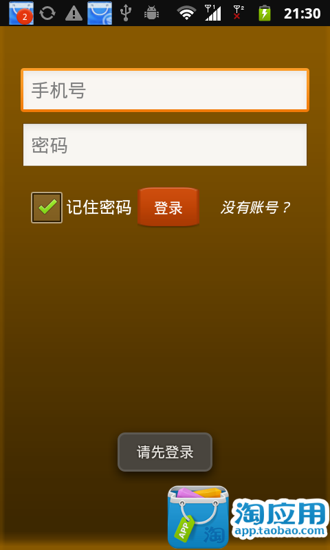 【免費娛樂App】有赚-APP點子