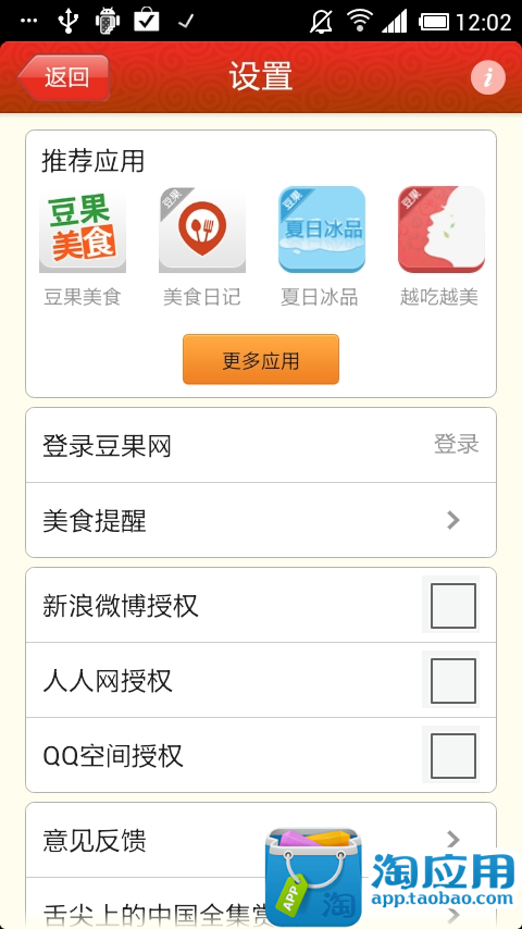 免費下載生活APP|舌尖上的中国-菜谱精选 app開箱文|APP開箱王