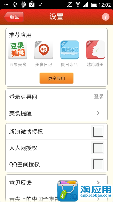 【免費生活App】舌尖上的中国-菜谱精选-APP點子