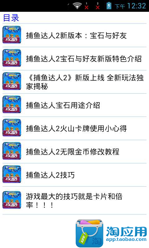 【免費遊戲App】捕鱼达人2宝石与好友王牌攻略-APP點子