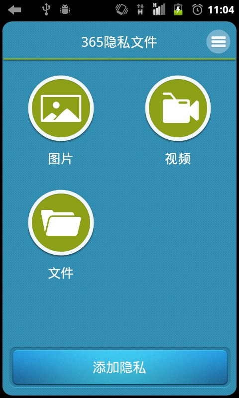 【免費工具App】365隐私文件-APP點子