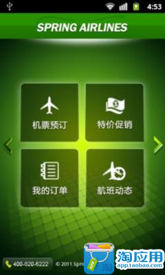 【春航】春秋航空官方網站‖飛機票查詢預訂_航班查詢_特價機票_打折機票_國際機票預訂_電子 ...-上海機票