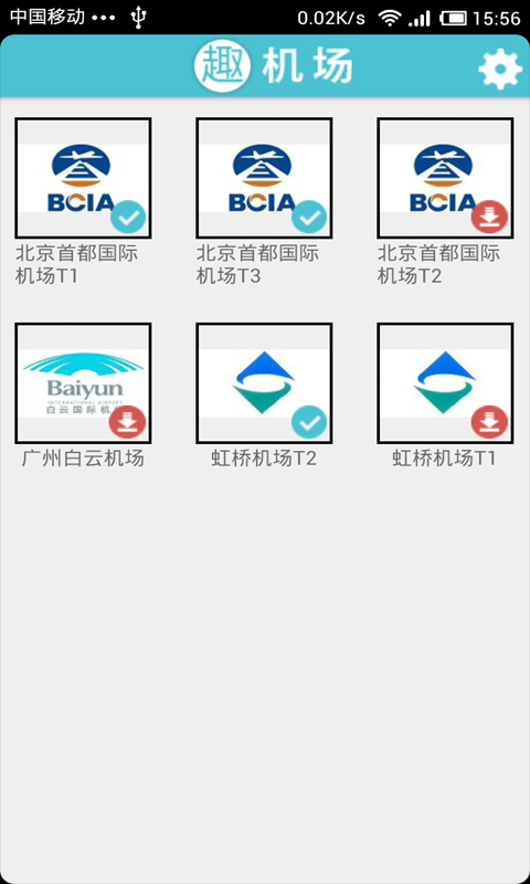 免費下載交通運輸APP|趣机场 app開箱文|APP開箱王