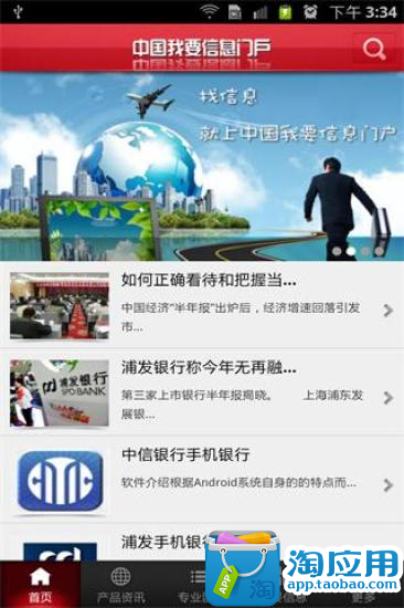 【免費新聞App】中国我要信息门户-APP點子