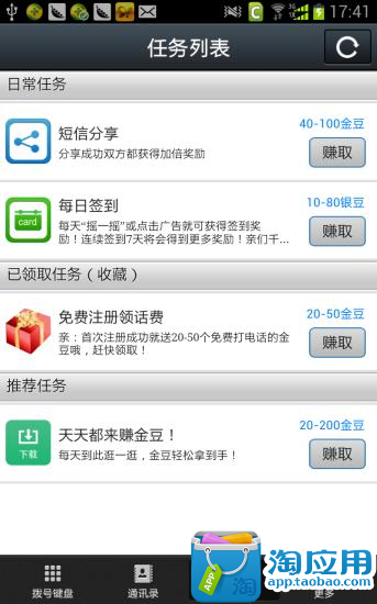 【免費社交App】免费拨电话-APP點子