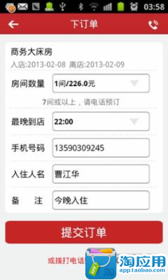 【免費旅遊App】爱心酒店-携程.艺龙-APP點子