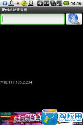 【免費購物App】IPv4地址查询器-APP點子
