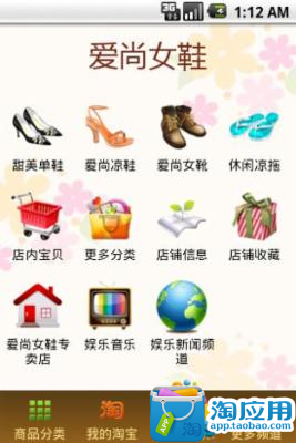 【免費商業App】爱尚女鞋专卖店-APP點子