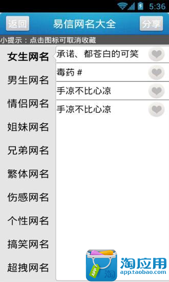 【免費娛樂App】易信网名大全-APP點子