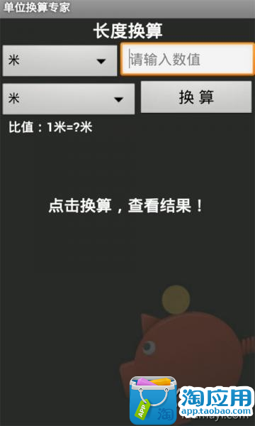 免費下載工具APP|单位换算专家 app開箱文|APP開箱王