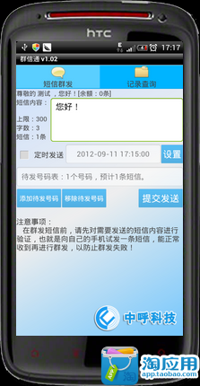 【免費社交App】群信通-APP點子