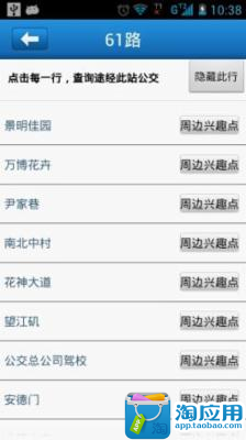 免費下載交通運輸APP|全国公交路线查询 app開箱文|APP開箱王