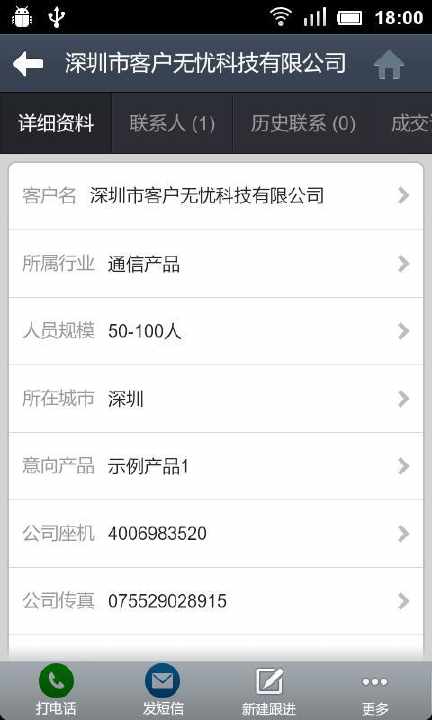 【免費生產應用App】客户无忧-APP點子