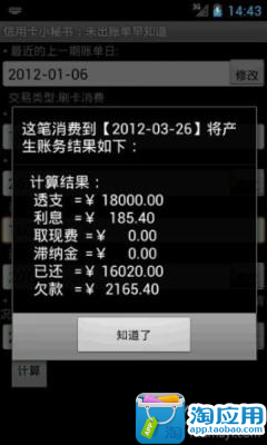 信用卡小秘书 MyBill