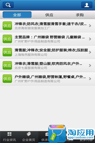 【免費交通運輸App】中国国内游客户端-APP點子