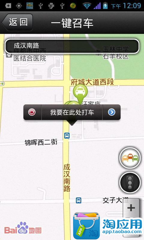 免費下載交通運輸APP|易达出行-可以一键打车的手机应用 app開箱文|APP開箱王