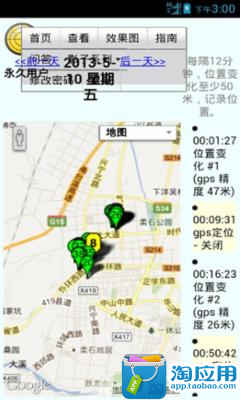 免費下載交通運輸APP|影子信使手机定位 app開箱文|APP開箱王