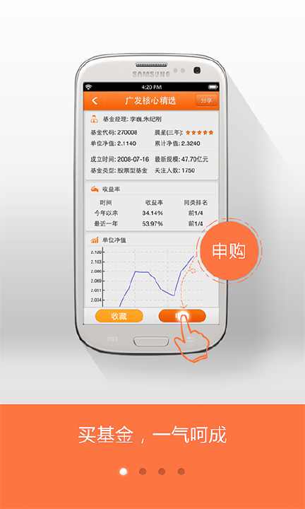 【免費生產應用App】广发基金-APP點子