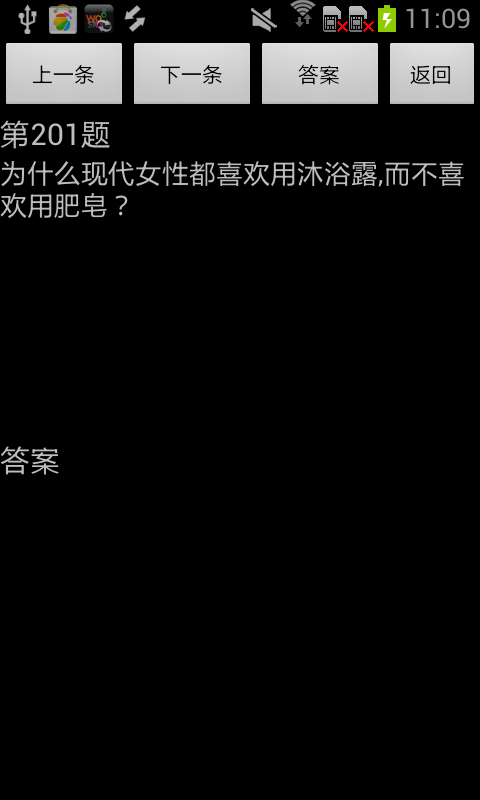 【免費娛樂App】十万个脑经急转弯-APP點子