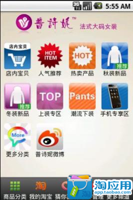 【免費商業App】普诗妮旗舰店-APP點子