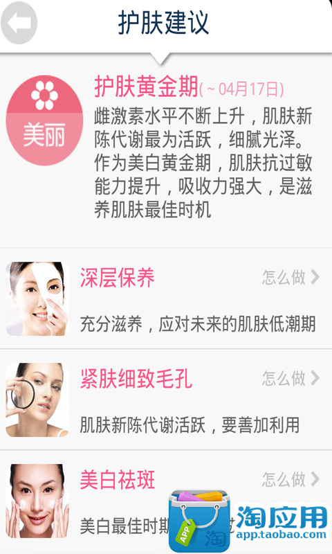 免費下載健康APP|女性月经宝盒 app開箱文|APP開箱王